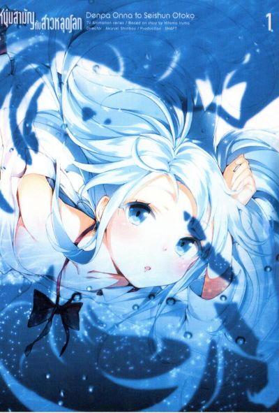 Denpa Onna to Seishun Otoko : เด็นปะ หนุ่มสามัญกับสาวหลุดโลก Vol.1