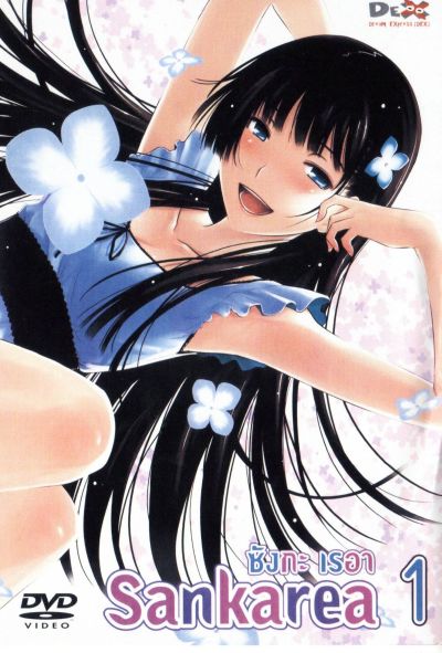 Sankarea ซังกะ เรอา Vol.1