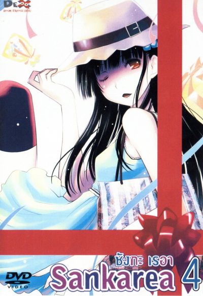 Sankarea ซังกะ เรอา Vol.4