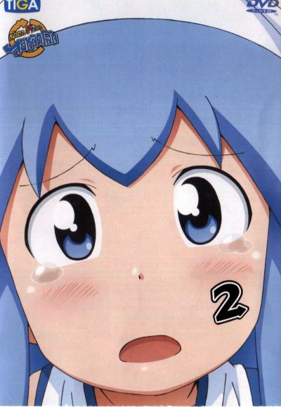 Squid Girl หมึกสาว! ลุยหลุดโลก ปี 2 Vol.2