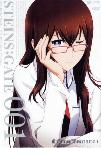 Steins Gate ฝ่าวิกฤตพิชิตกาลเวลา 001