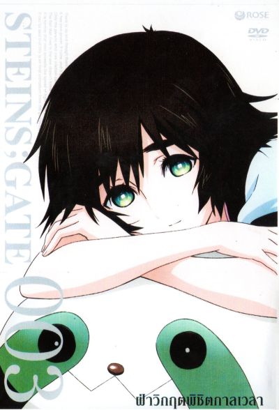 Steins Gate ฝ่าวิกฤตพิชิตกาลเวลา 003