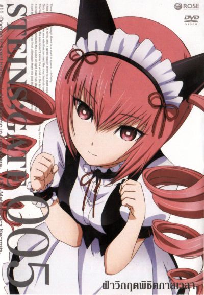 Steins Gate ฝ่าวิกฤตพิชิตกาลเวลา 005