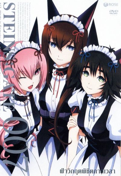 Steins Gate ฝ่าวิกฤตพิชิตกาลเวลา 007