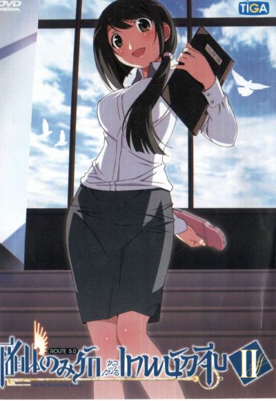 The World God Only Knows เซียนเกมรักขอเป็นเทพนักจีบ ปี 2 vol. 5