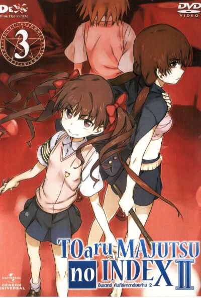 TOARU SERIES : MAJUTSU no INDEX : อินเดกซ์ คัมภีร์คาถาต้องห้าม ภาค 2 แผ่นที่ 3
