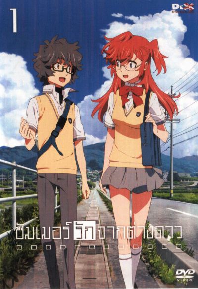 Waiting In The Summer ซัมเมอร์รักจากต่างดาว Vol.1
