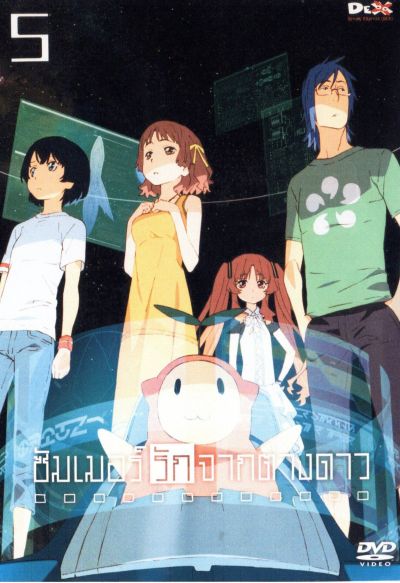 Waiting In The Summer ซัมเมอร์รักจากต่างดาว Vol.5
