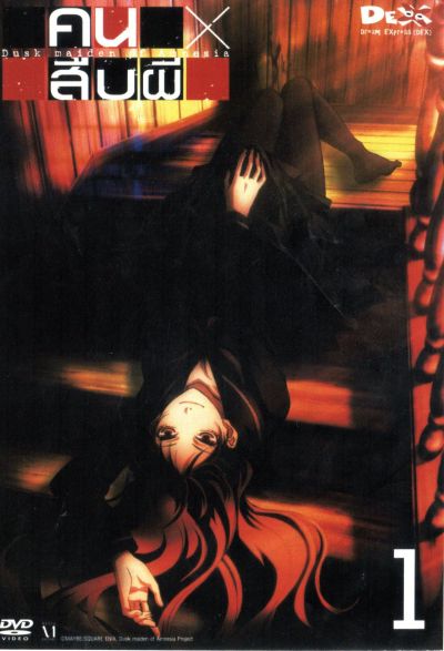 คนสืบผี Dusk Maiden Of Amnesia 1