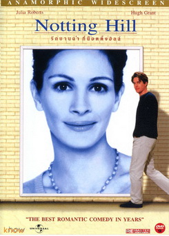 Notting Hill รักบานฉ่ำ ที่น็อตติ้งฮิลล์ 