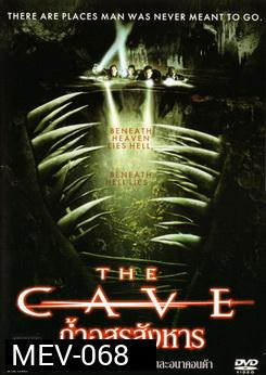 The Cave ถ้ำอสูรสังหาร 