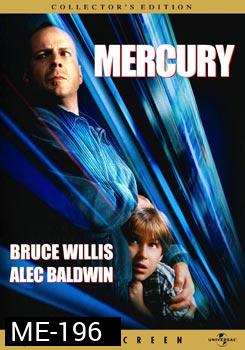 Mercury Rising คนอึดมหากาฬผ่ารหัสนรก 