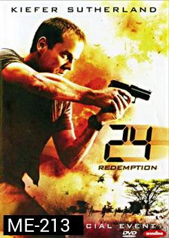 24 Redemption 24 รีเด็มชั่น ปฏิบัติการพิเศษ 24 ชม. วันอันตราย 