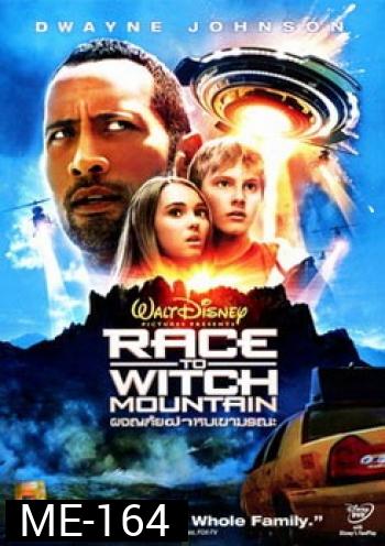 Race To Witch Mountain ผจญภัยฝ่าหุบเขามรณะ 
