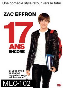 17 Again 17 ขวบอีกครั้ง.. กลับมาแก้ฝันให้เป็นจริง 