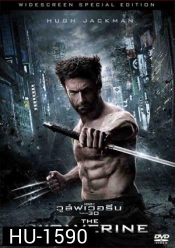 The Wolverine เดอะวูล์ฟเวอรีน  (MASTER)