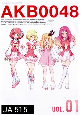 อนิเมะ AKB0048 V.1