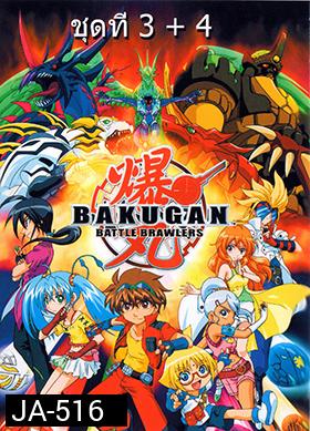Bakugan บาคุกัน ภาค 4 ชุด 3+4