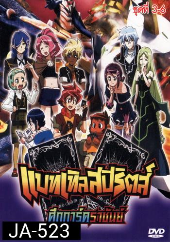 Battle Spirits แบทเทิลสปิริตส์ เกมการ์ดทะลุมิติ ชุด 3-6