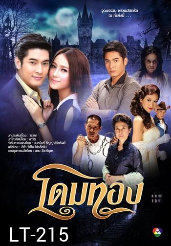โดมทอง