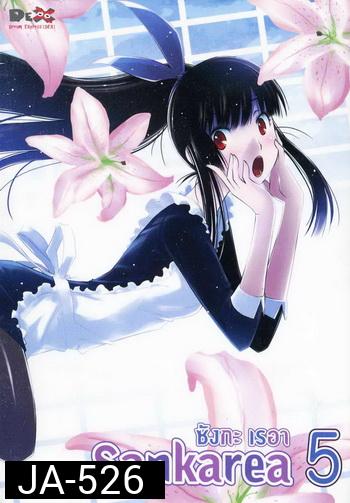 Sankarea ซังกะ เรอา Vol.5