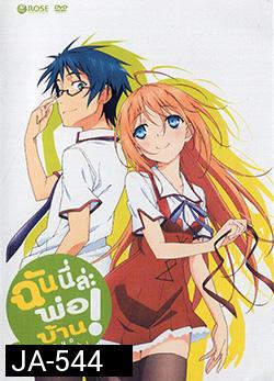 Mayo Chiki! Vol. 6 ฉันนี่ล่ะพ่อบ้าน 6