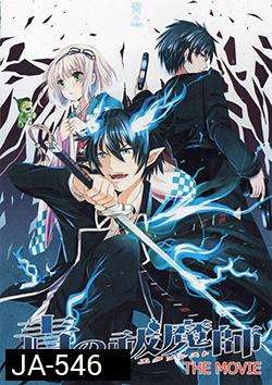 Blue Exorcist The Movie มือปราบผีพันธุ์ซาตาน เดอะมูฟวี่