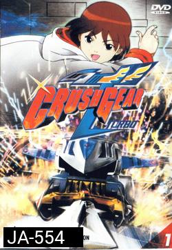 Crushgear Turbo รถแข่งประจัญบาน