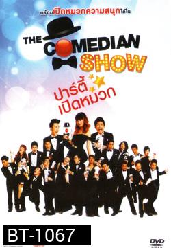 The Comedian Show ปาร์ตี้เปิดหมวก