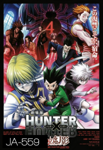Hunter x Hunter The Movie Phantom Rouge (ซับไทย)