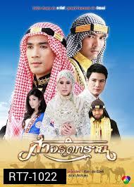ฟ้าจรดทราย