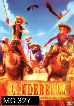 Cinderella ซินเดอเรลล่า ผจญจอมโจรทะเลทราย