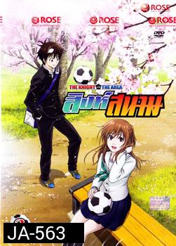 THE KNIGHT in THE AREA สิงห์สนาม Vol.02