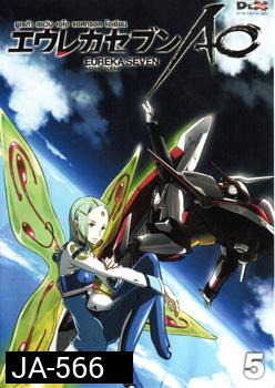 Eureka Seven AO : ยูเรก้า เซเว่น เอโอ แอสทรอล โอเชียน Vol.05