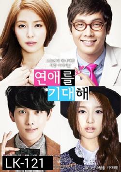 ซีรีย์เกาหลี Hope for Dating / Looking Forward to Romance