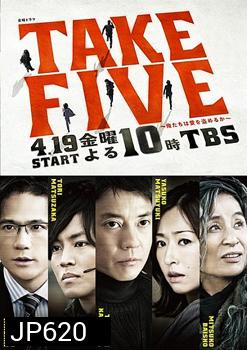 Take Five เทคไฟว์ ขบวนการปล้นเหนือเมฆ