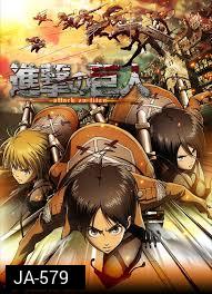 Shingeki no kyojin - Attack on Titan ผ่าพิภพไททัน