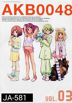 อนิเมะ AKB0048 V.3