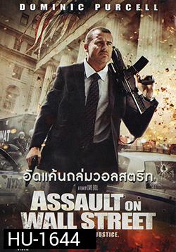 Assault on Wall Street (2013) อัดแค้นถล่มวอลสตรีท
