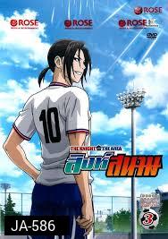 THE KNIGHT in THE AREA สิงห์สนาม Vol.03