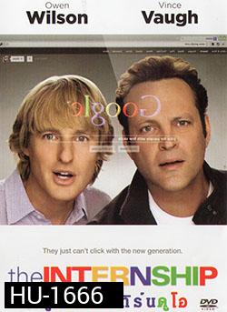 The Internship คู่ป่วนอินเทิร์นดูโอ