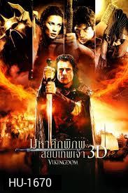 Vikingdom (2013) มหาศึกพิภพ สยบเทพเจ้า