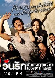Love 911 (2013) | วุ่นรัก นักผจญเพลิง