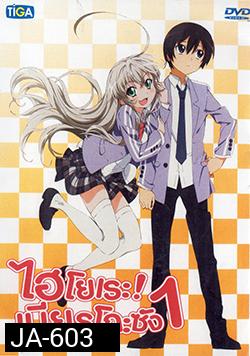 Haiyore ! Nyaruko san เนียรูโกะ ซัง 1