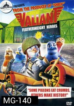 VALIANT กองทัพพิราบน้อย 