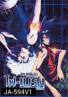 Phi Brain ไฟเบรน ไขปริศนาเกมเทวะ Vol 4-7