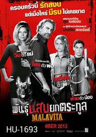 The Family (Malavita) พันธุ์แสบยกตระกูล