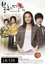 Immortal Classic สูตรรัก สูตรลับฉบับกิมจิ