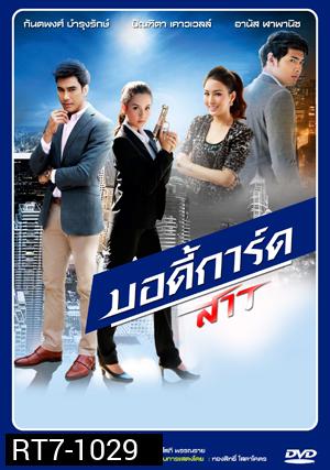 บอร์ดี้การ์ดสาว 2556