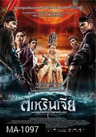 YOUNG DETECTIVE DEE : RISE OF THE SEA (2013) | ตี๋เหรินเจี๋ย ผจญกับดักเทพมังกร  MASTER